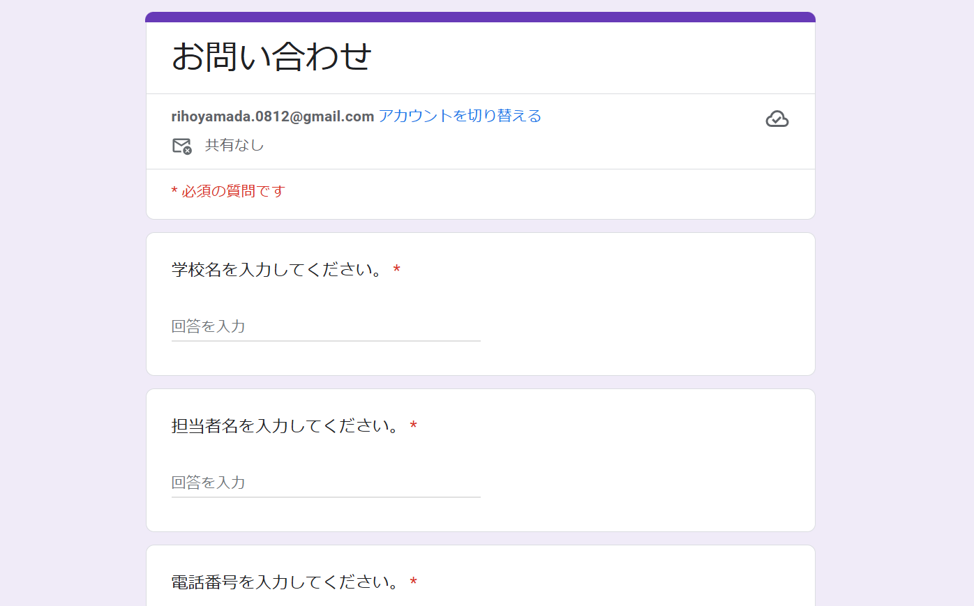 お問い合わせフォーム 見本