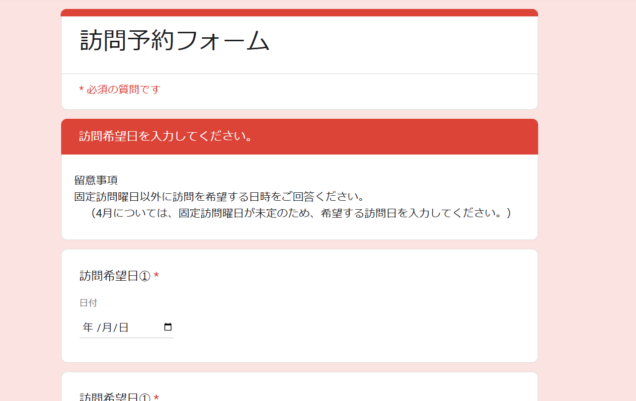 予約フォーム 入力画面見本