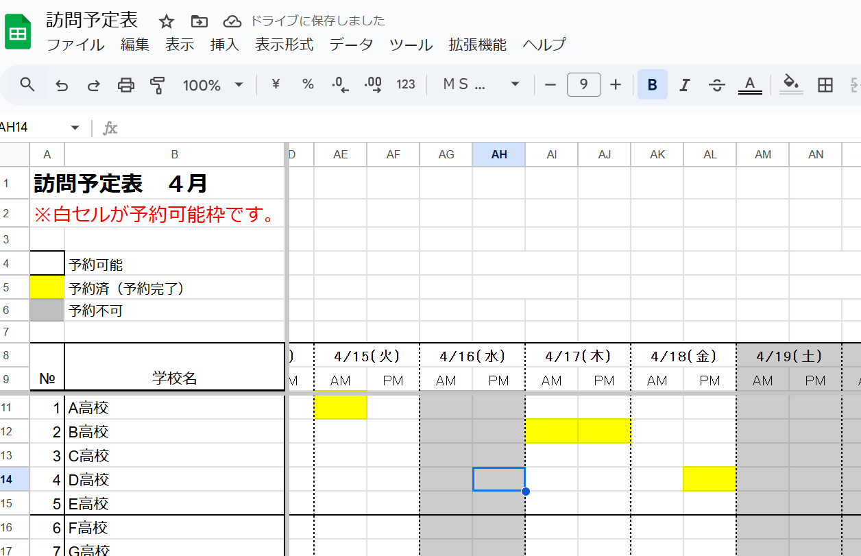 訪問予定表 見本